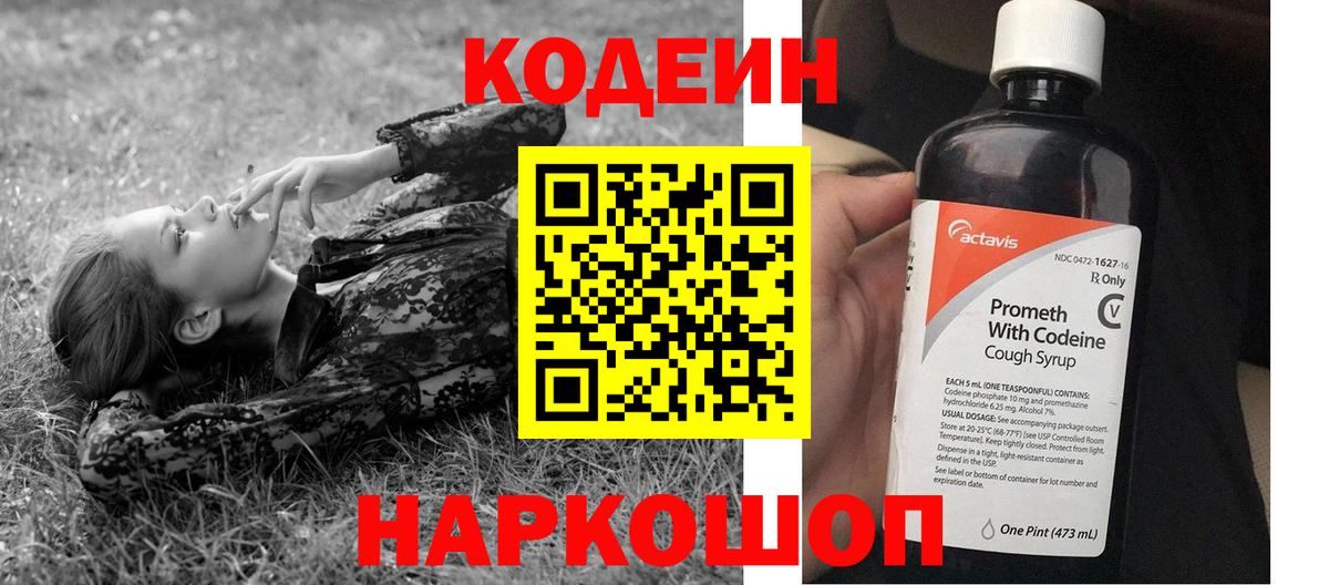 Удомля  Кодеин напиток Lean (лин)  Вход с VPN  Кодеин напиток Lean (лин) 