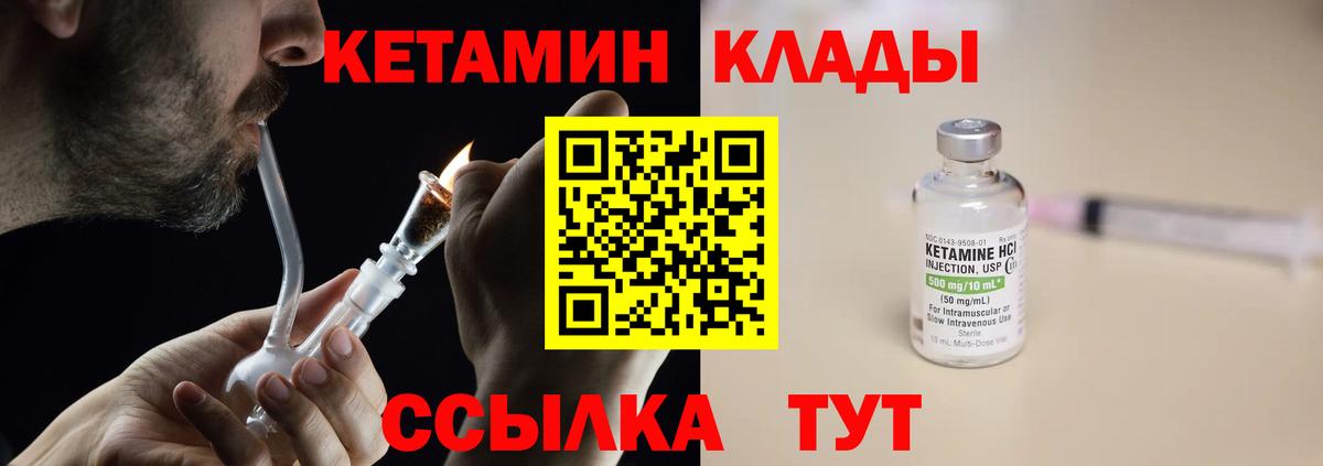 КЕТАМИН ketamine Удомля