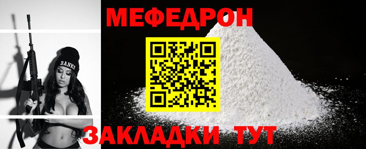 Меф мяу мяу кристаллы Удомля